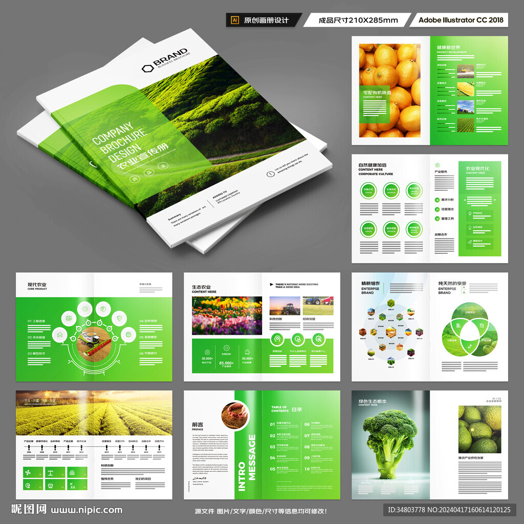 农产品画册
