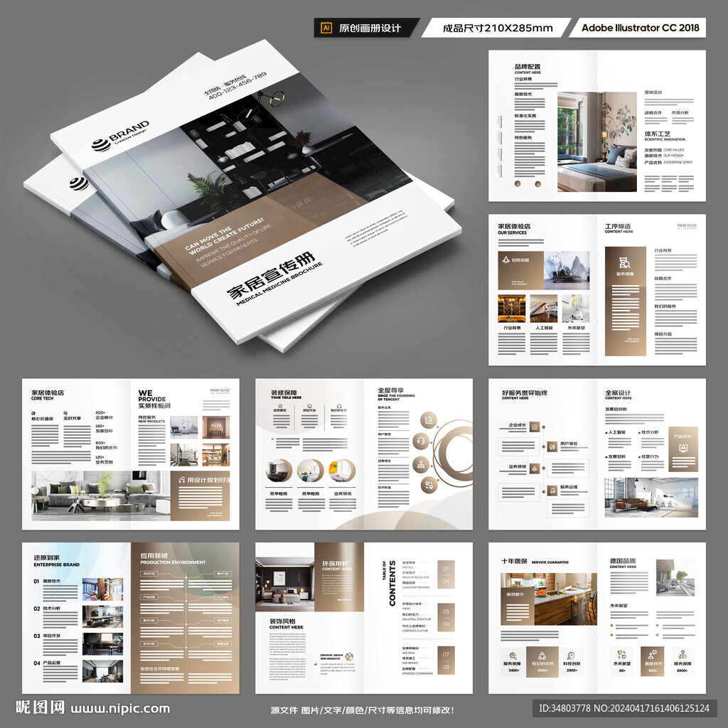 装饰公司宣传册