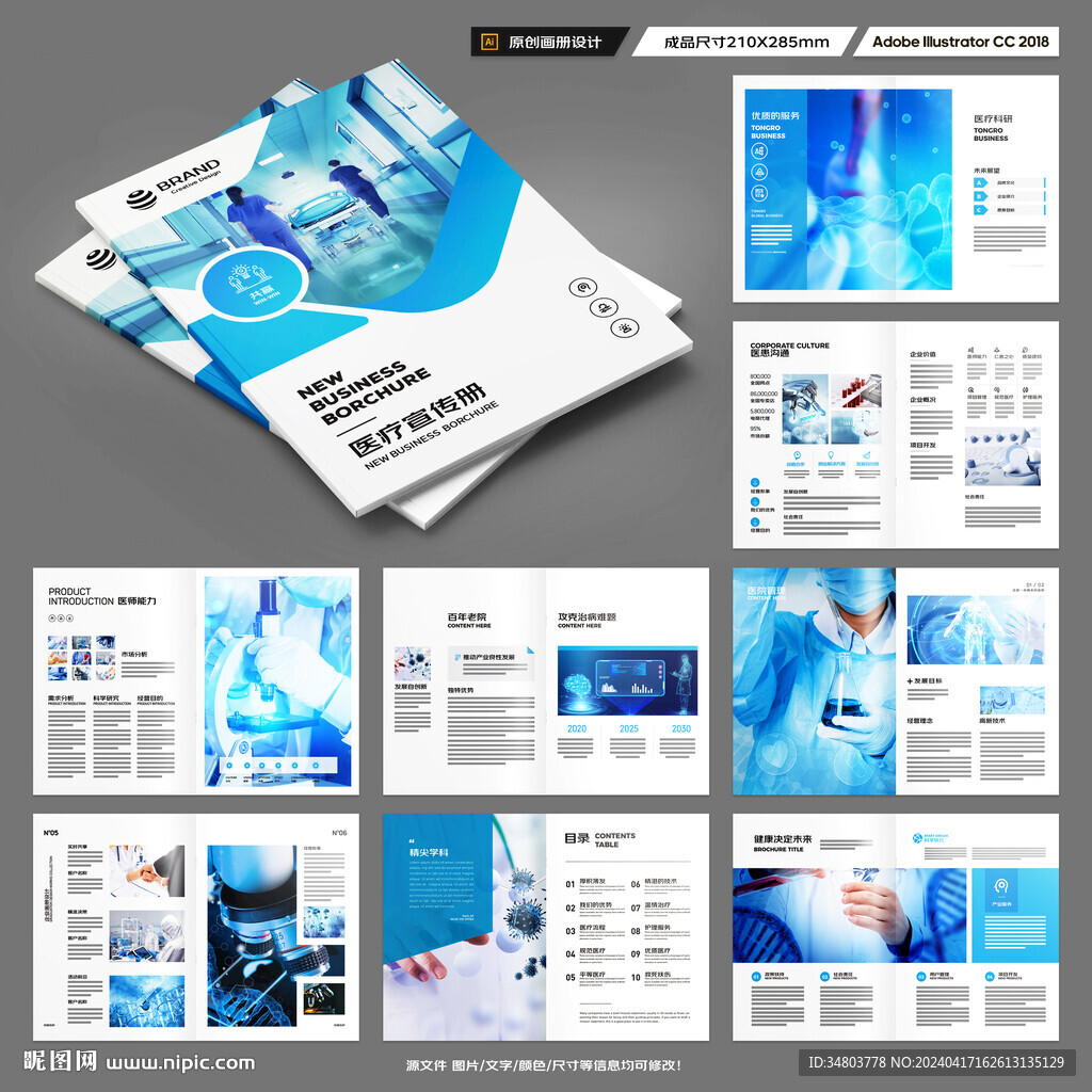 蓝色医疗画册