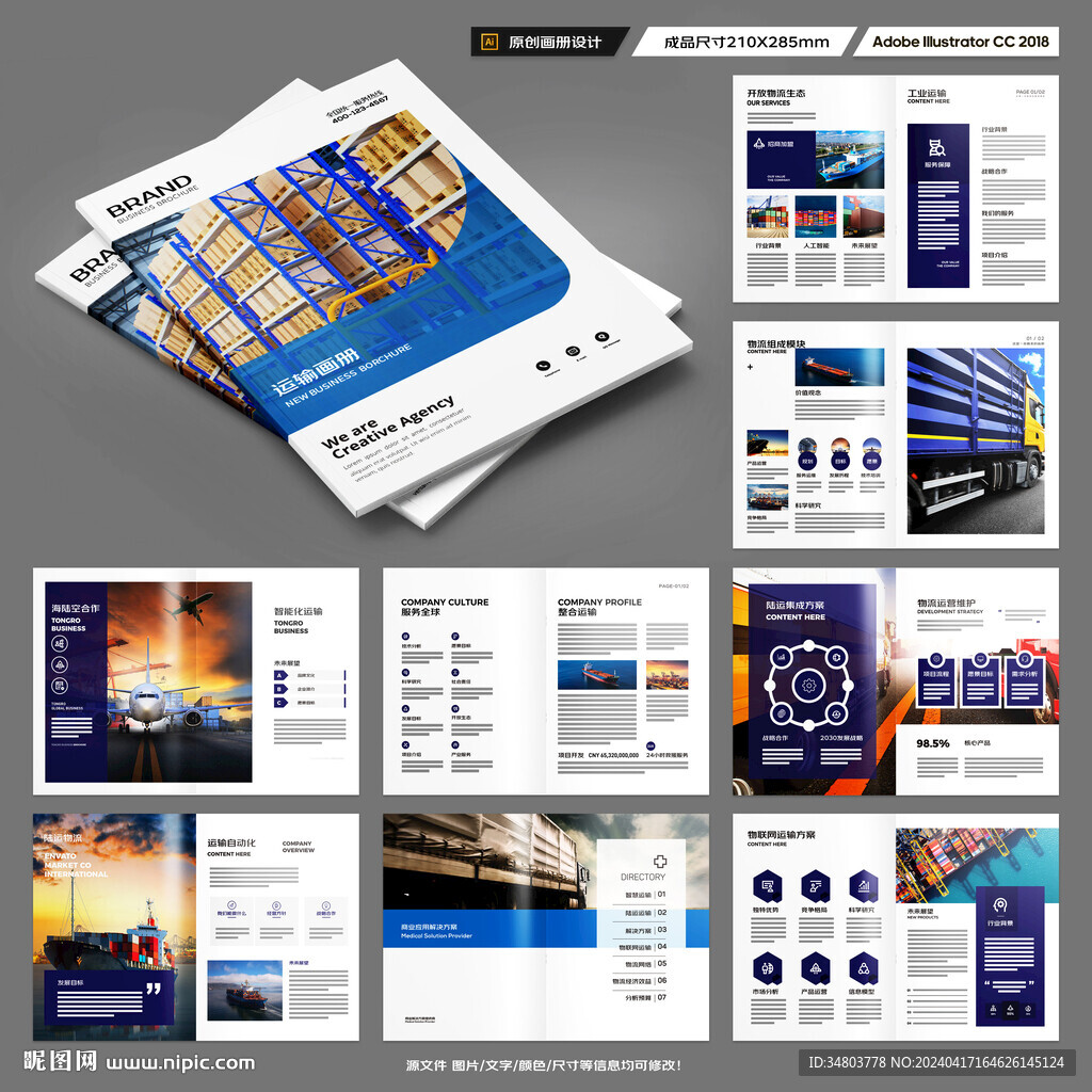 物流画册