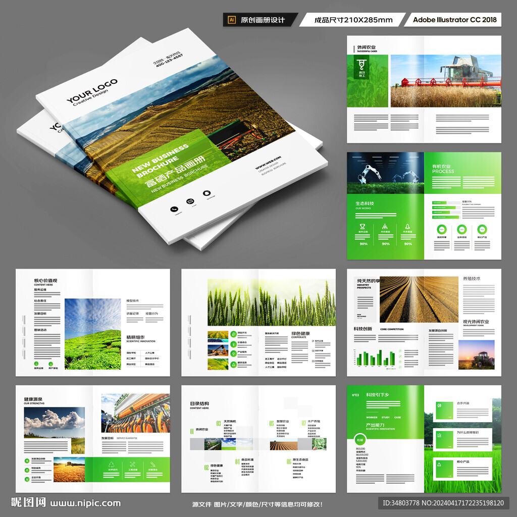 绿色农业画册