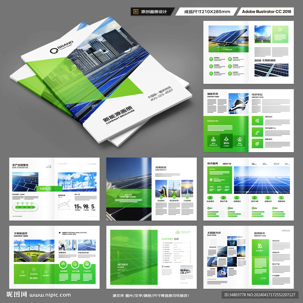 太阳能画册