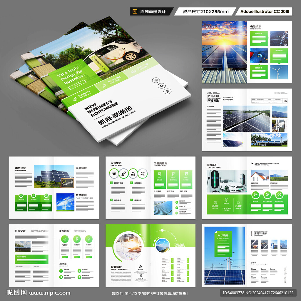 太阳能宣传册