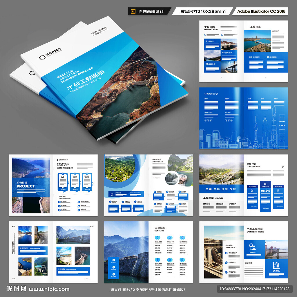 水电站画册