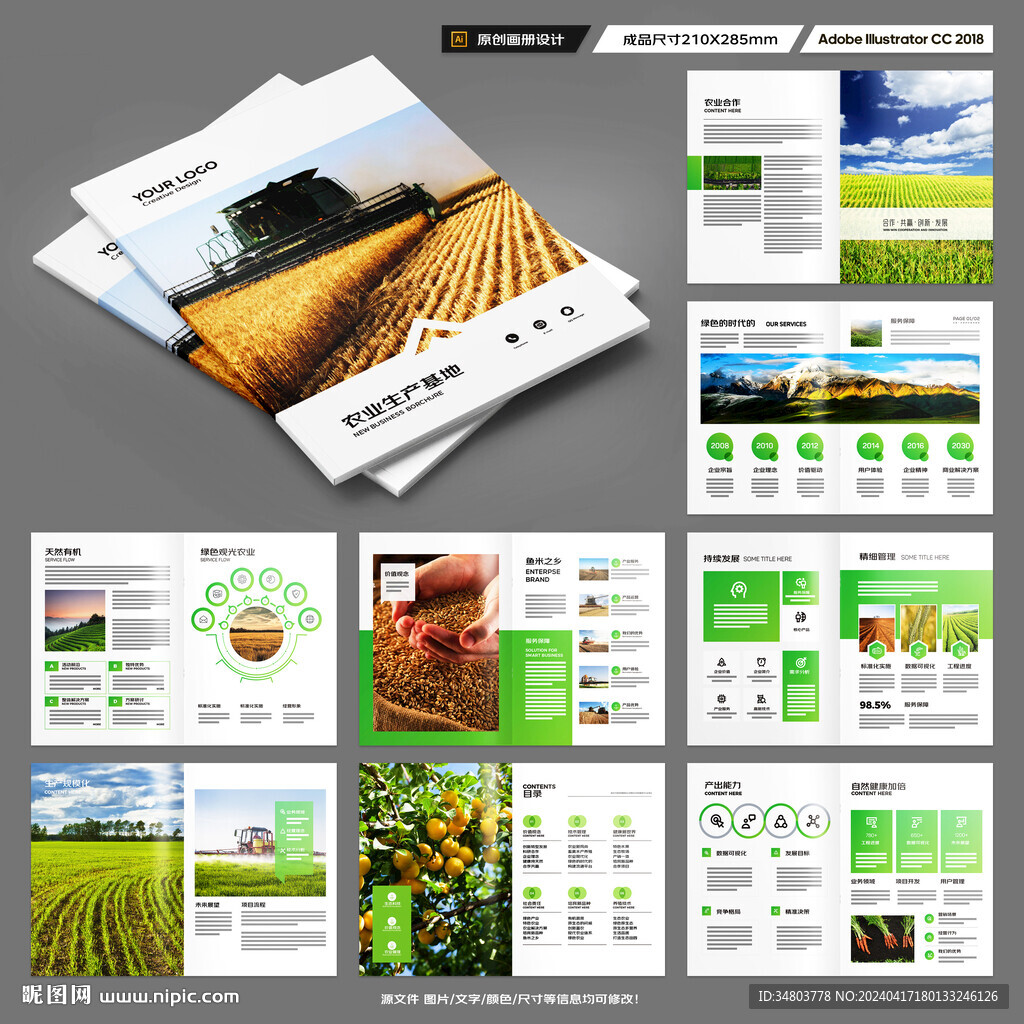 农业科技画册