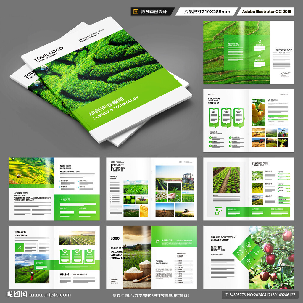 农业合作社画册