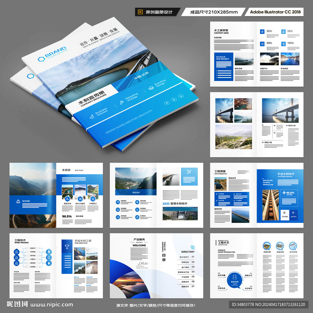 水利工程画册