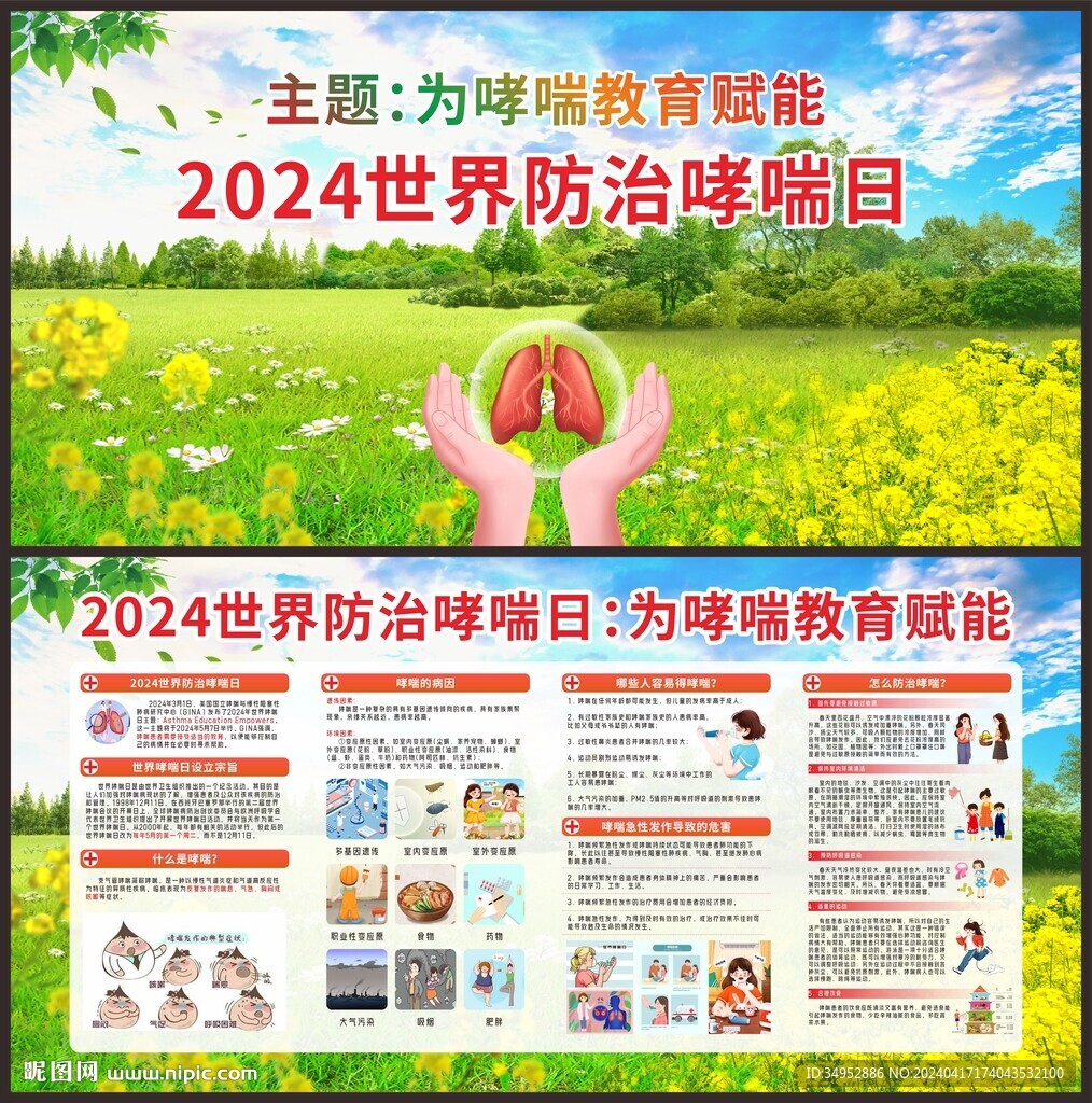 2024世界防治哮喘日