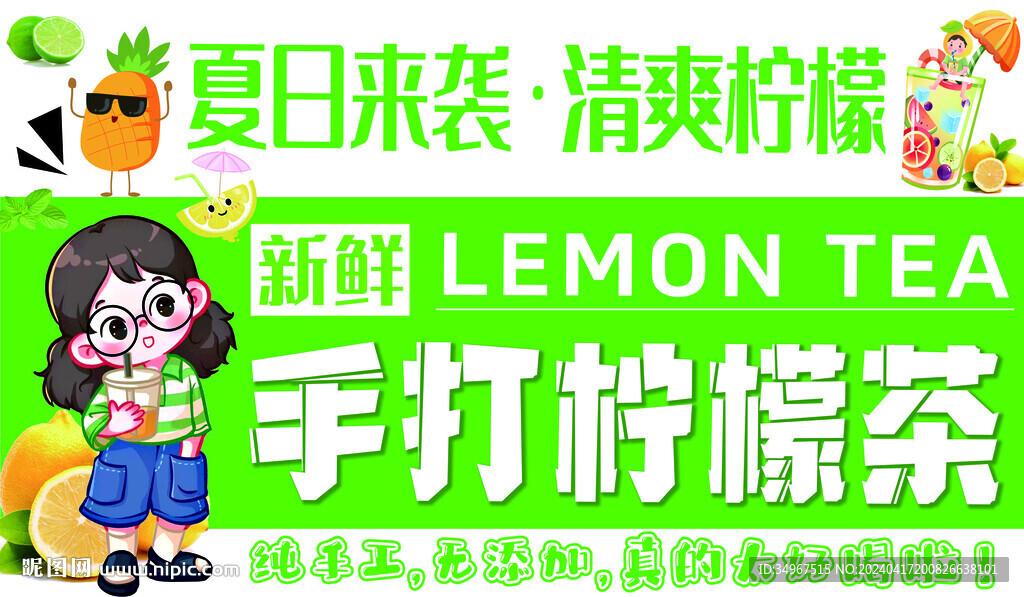 柠檬茶