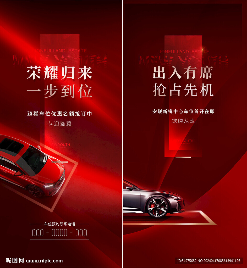 车位  