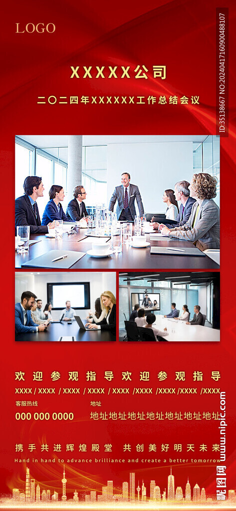 公司企业会议总结海报模板