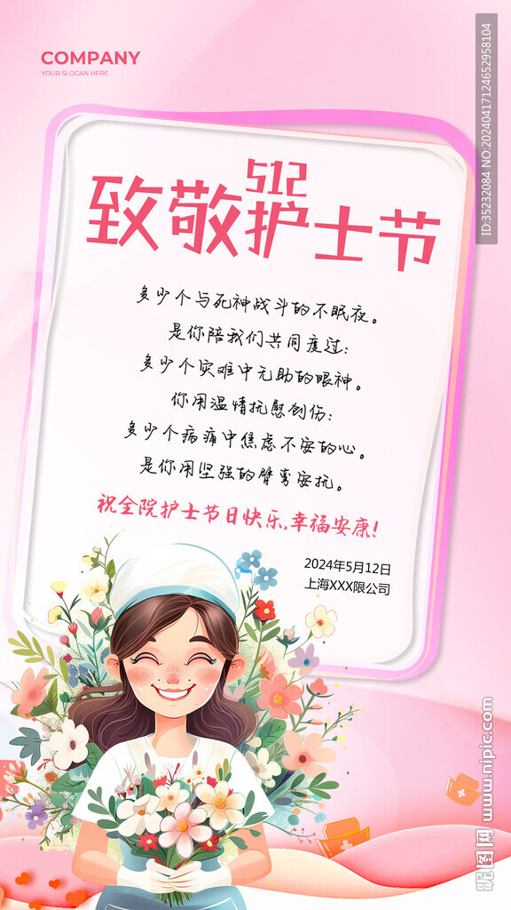 致敬护士节海报展板