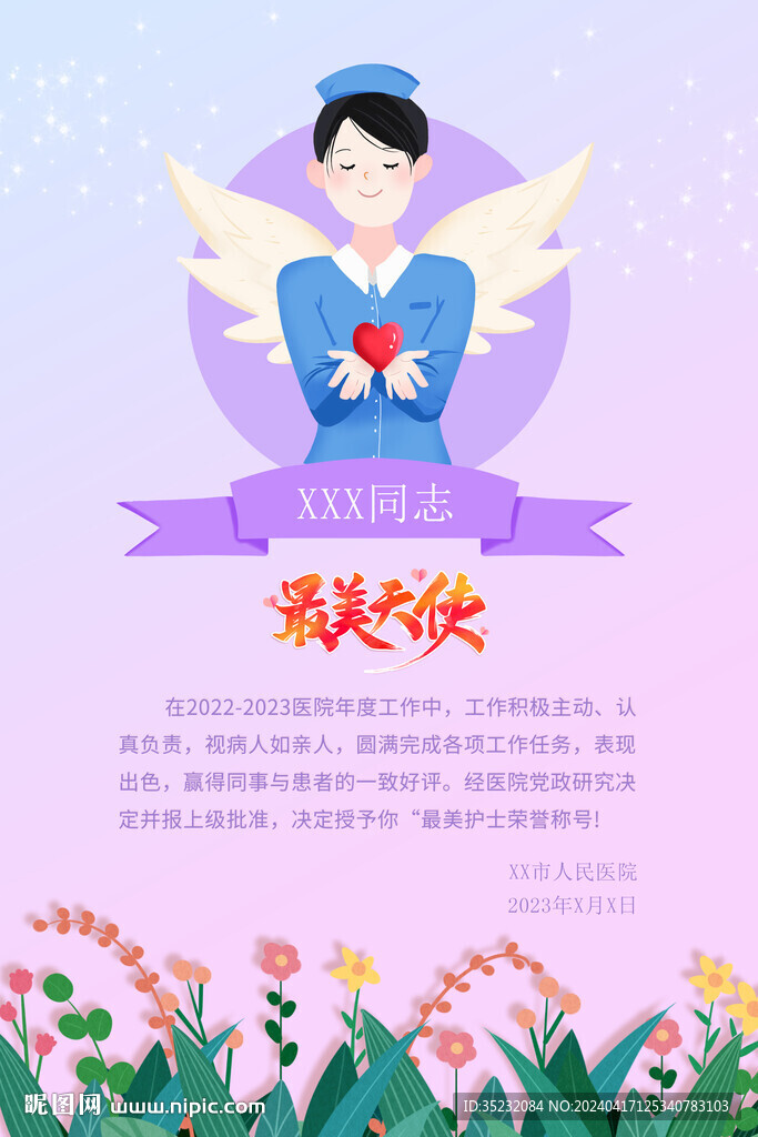 护士节最美白衣天使展板