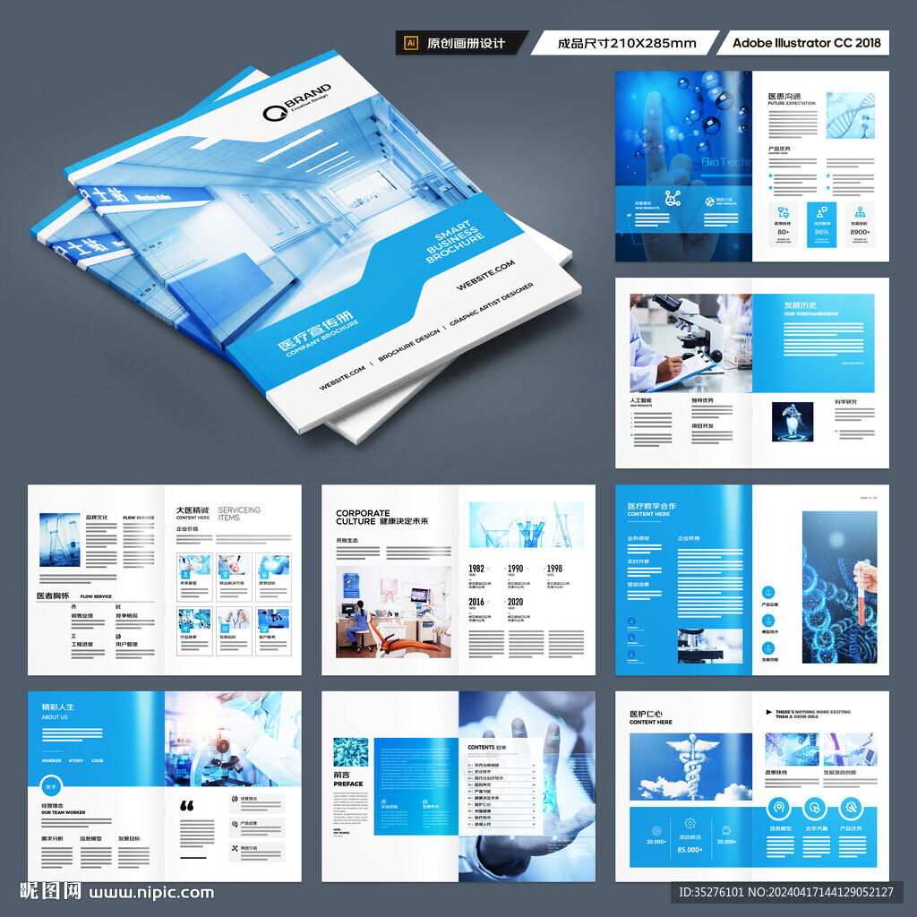 医疗产品画册