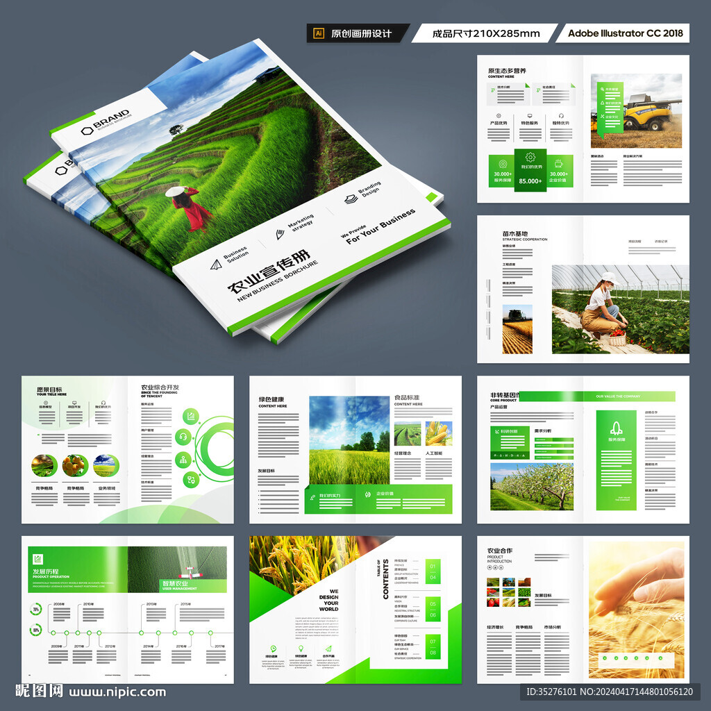农业画册