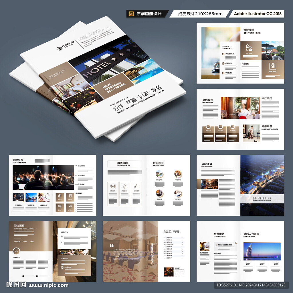 酒店管理画册