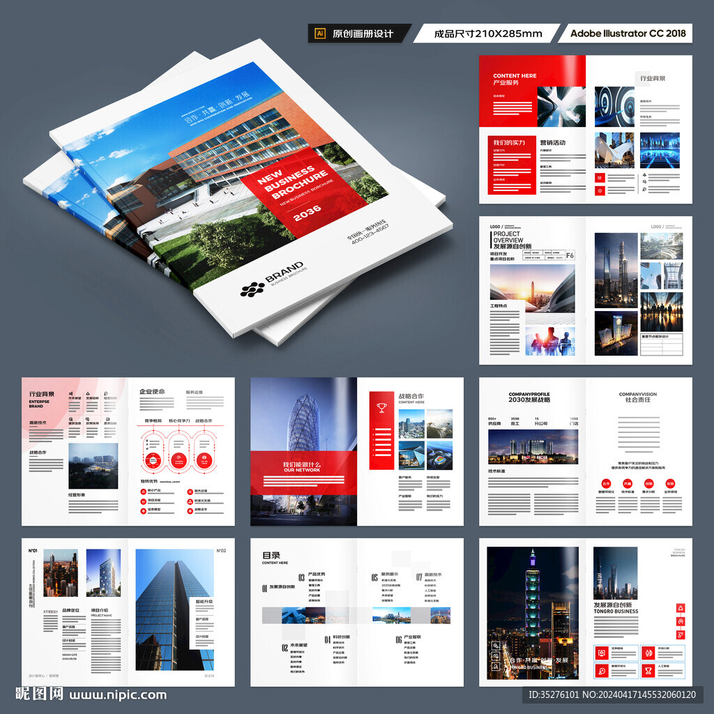 企业文化宣传册