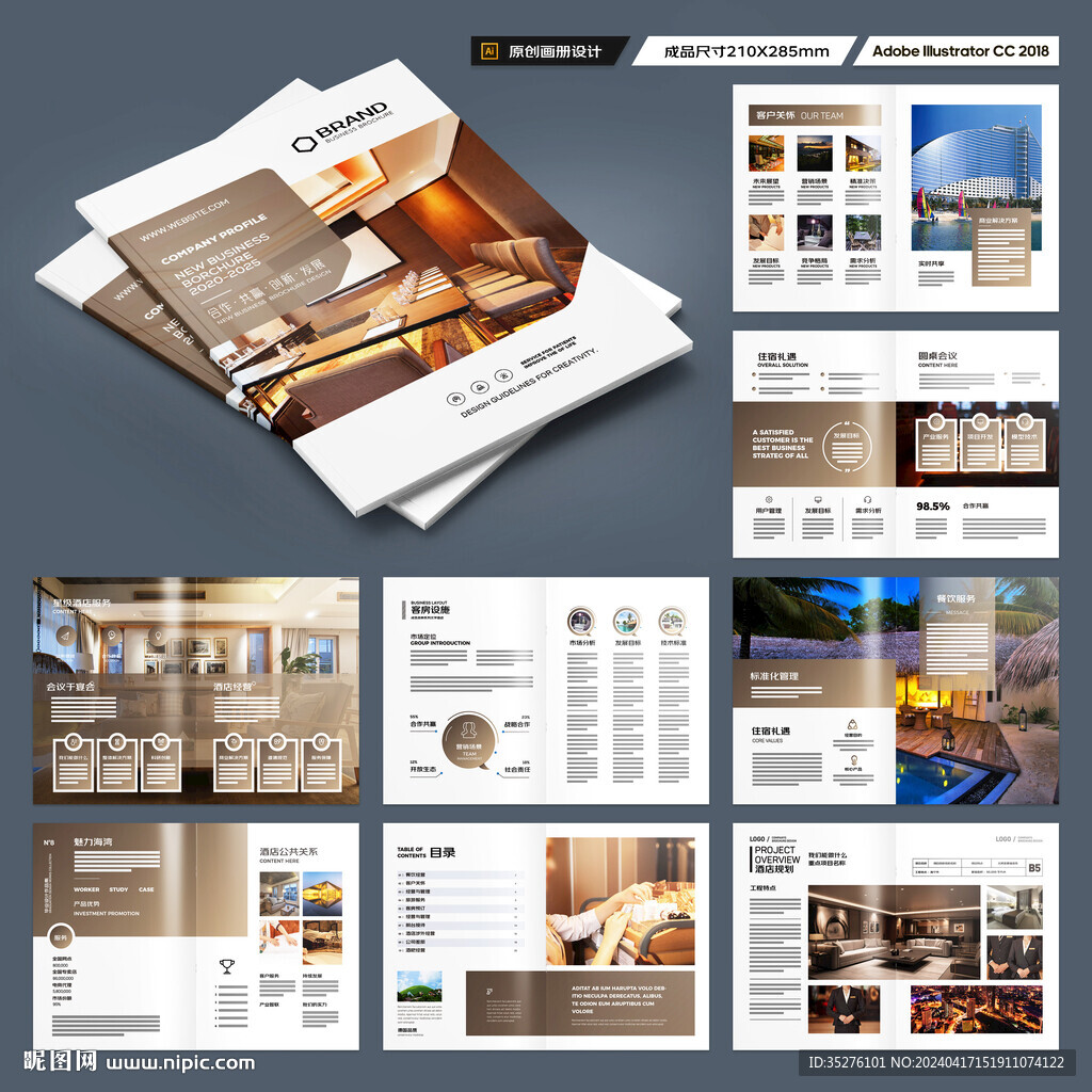 高端酒店画册