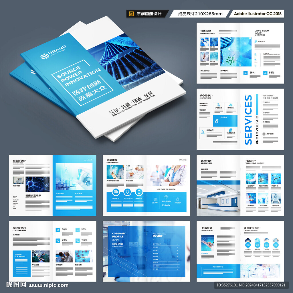 医疗画册