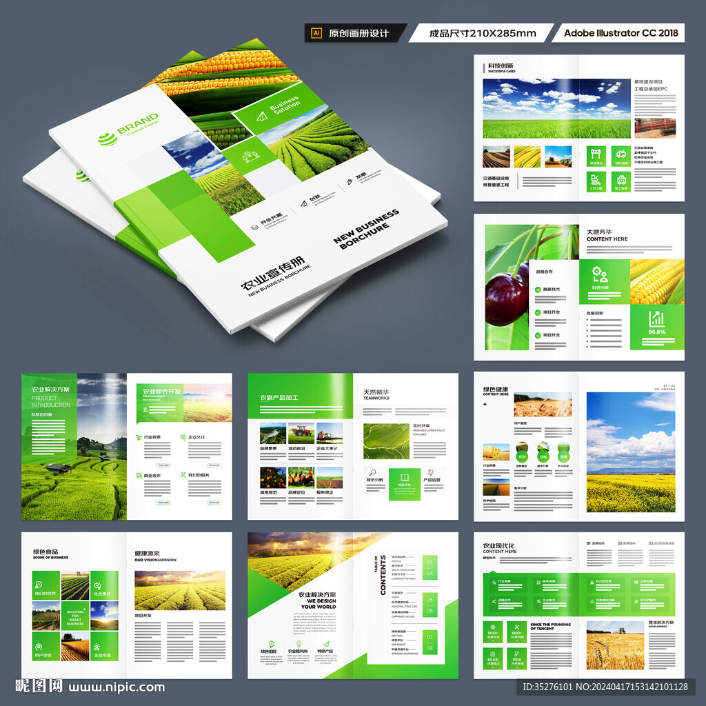 农业画册模板