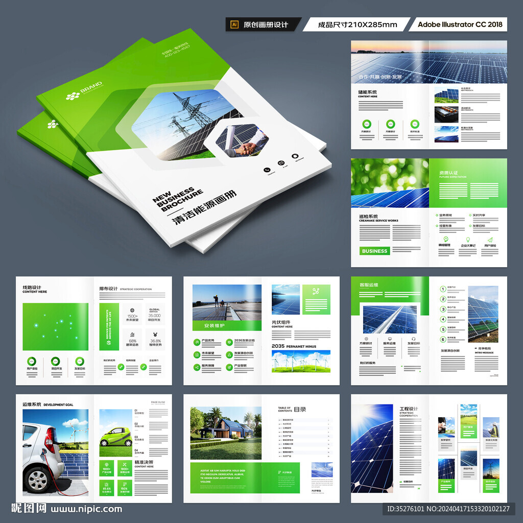 光伏宣传册