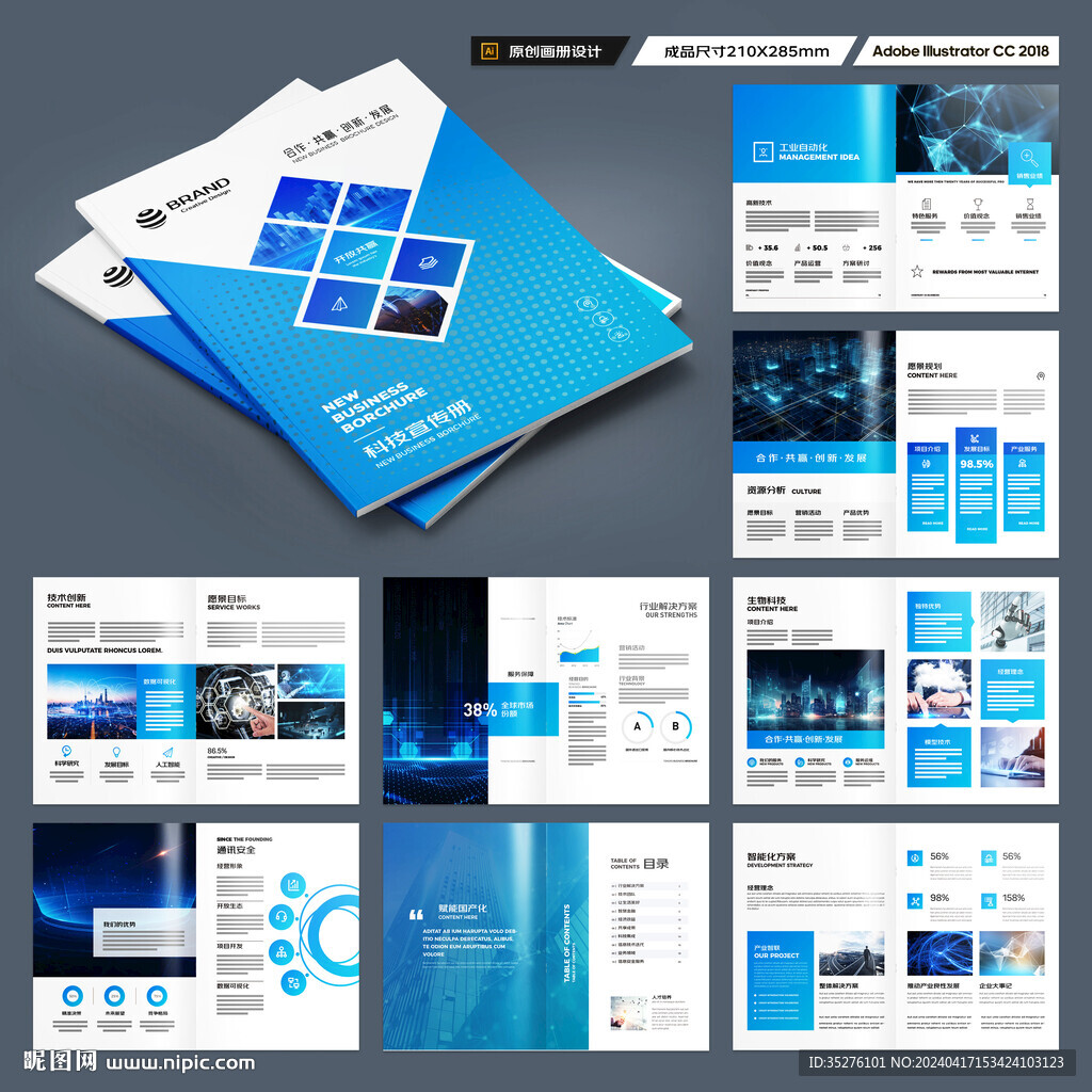 科技企业画册