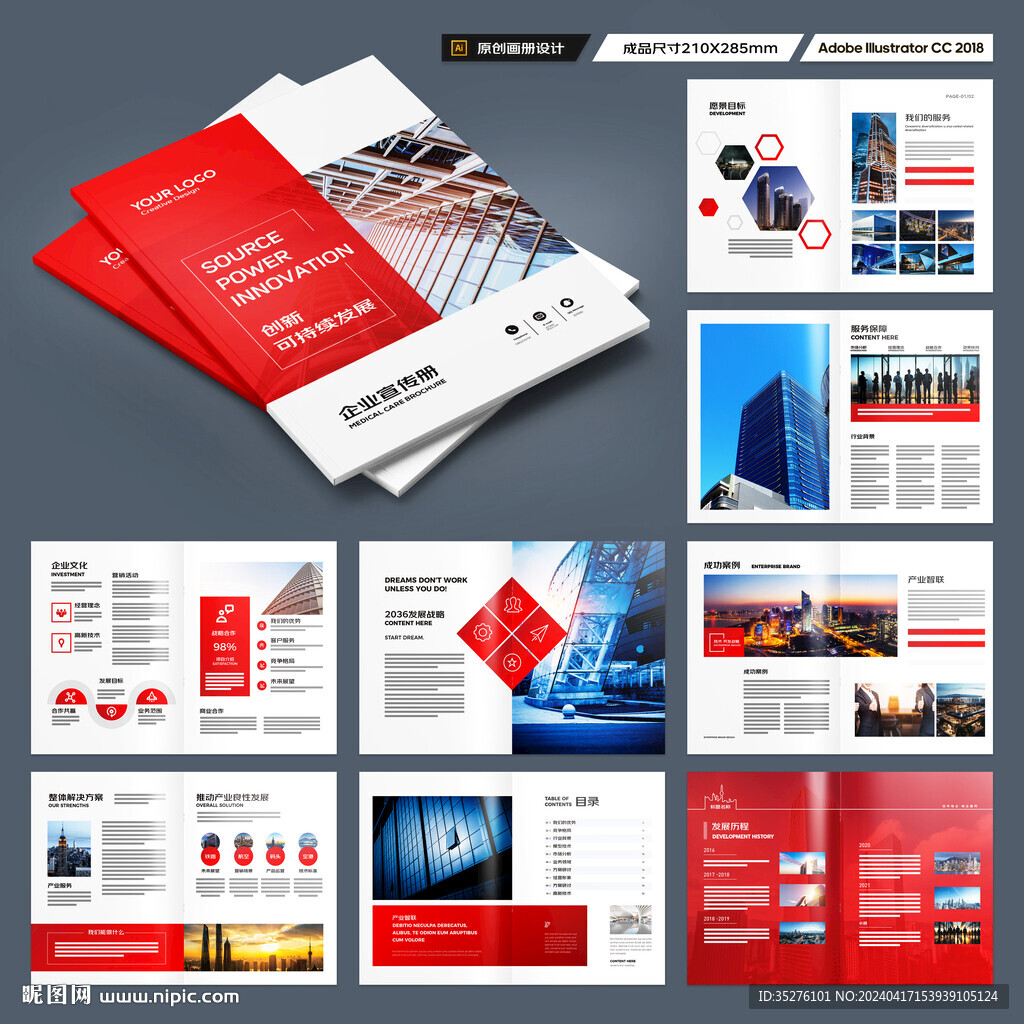 红色企业宣传册