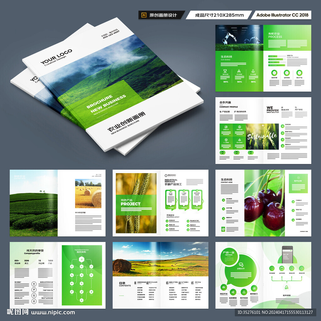 农业画册模板
