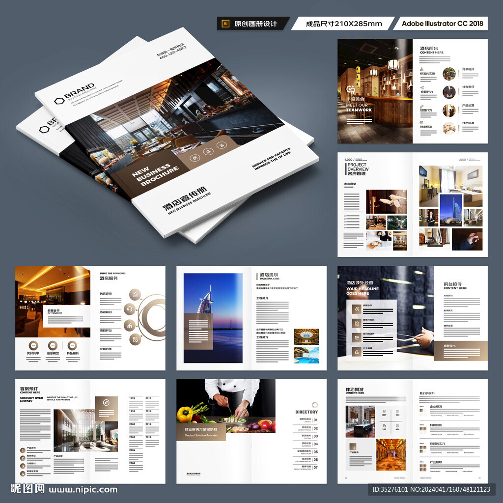 酒店招商画册