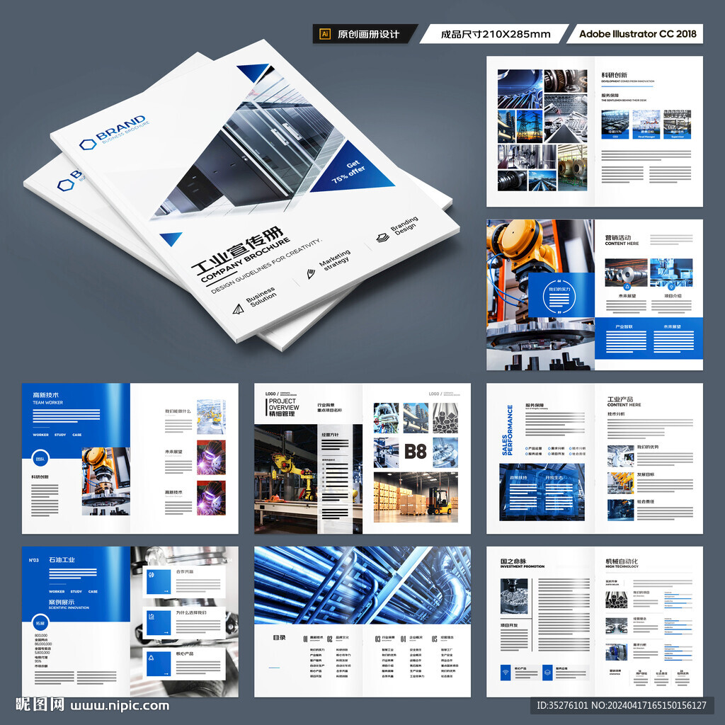 工业画册