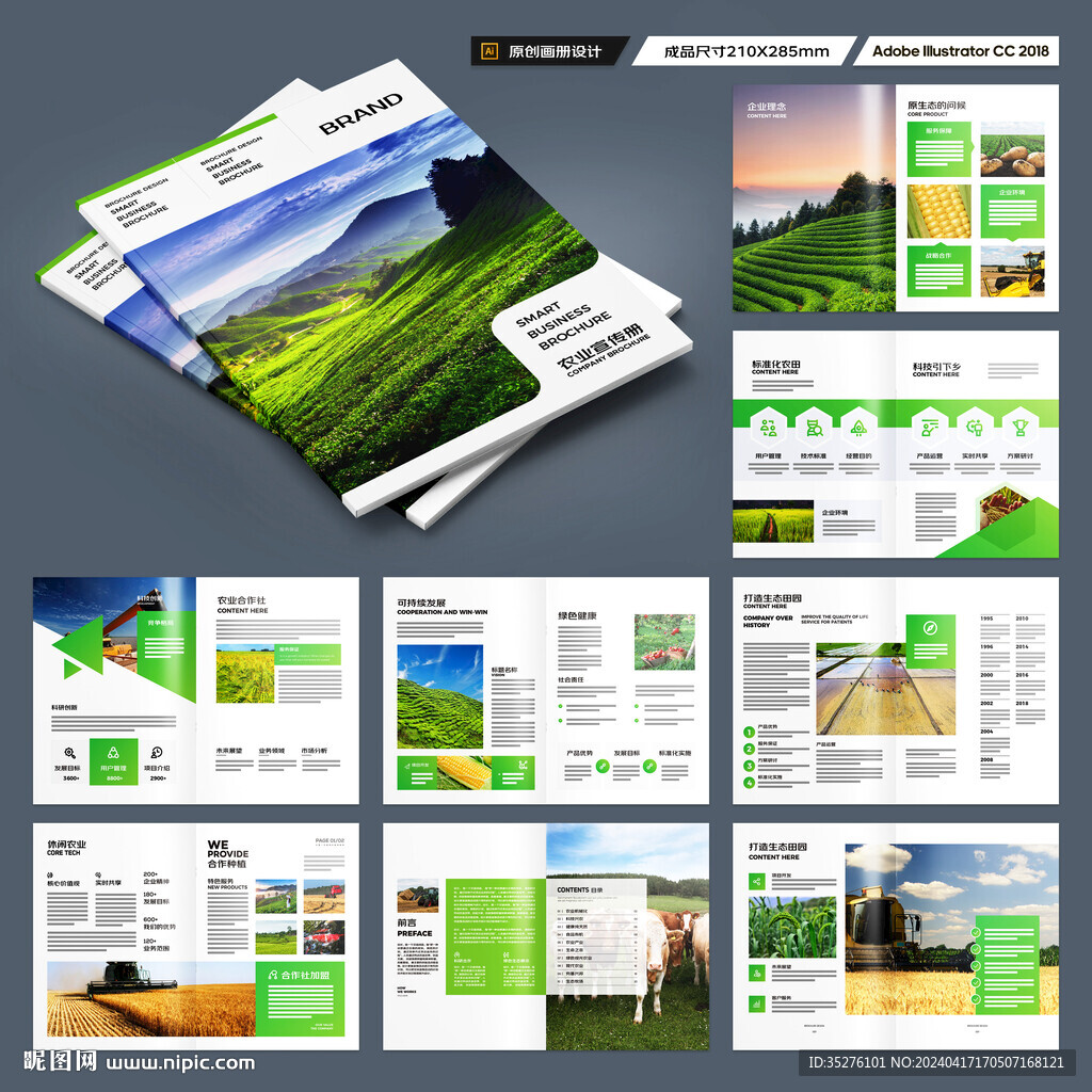 绿色农业画册