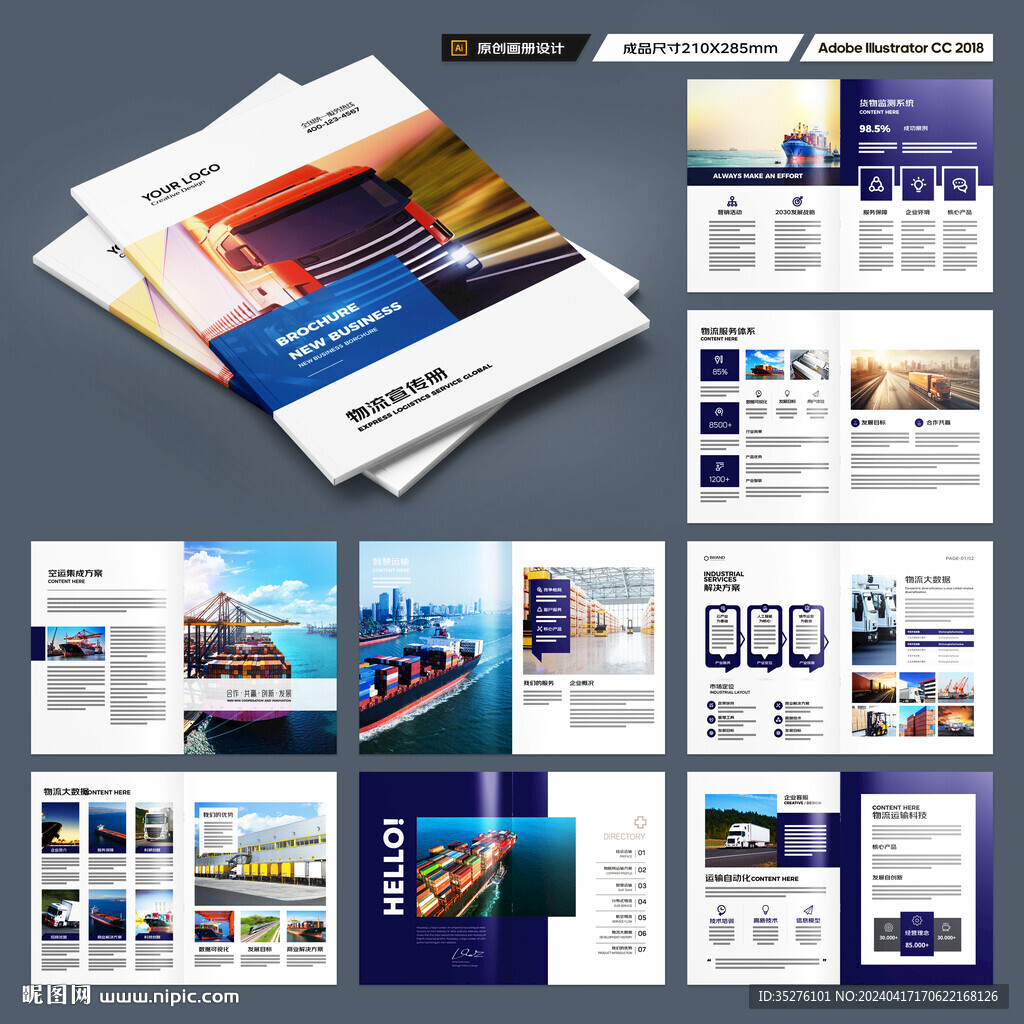物流宣传册