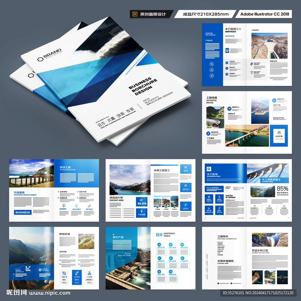 水利工程宣传册