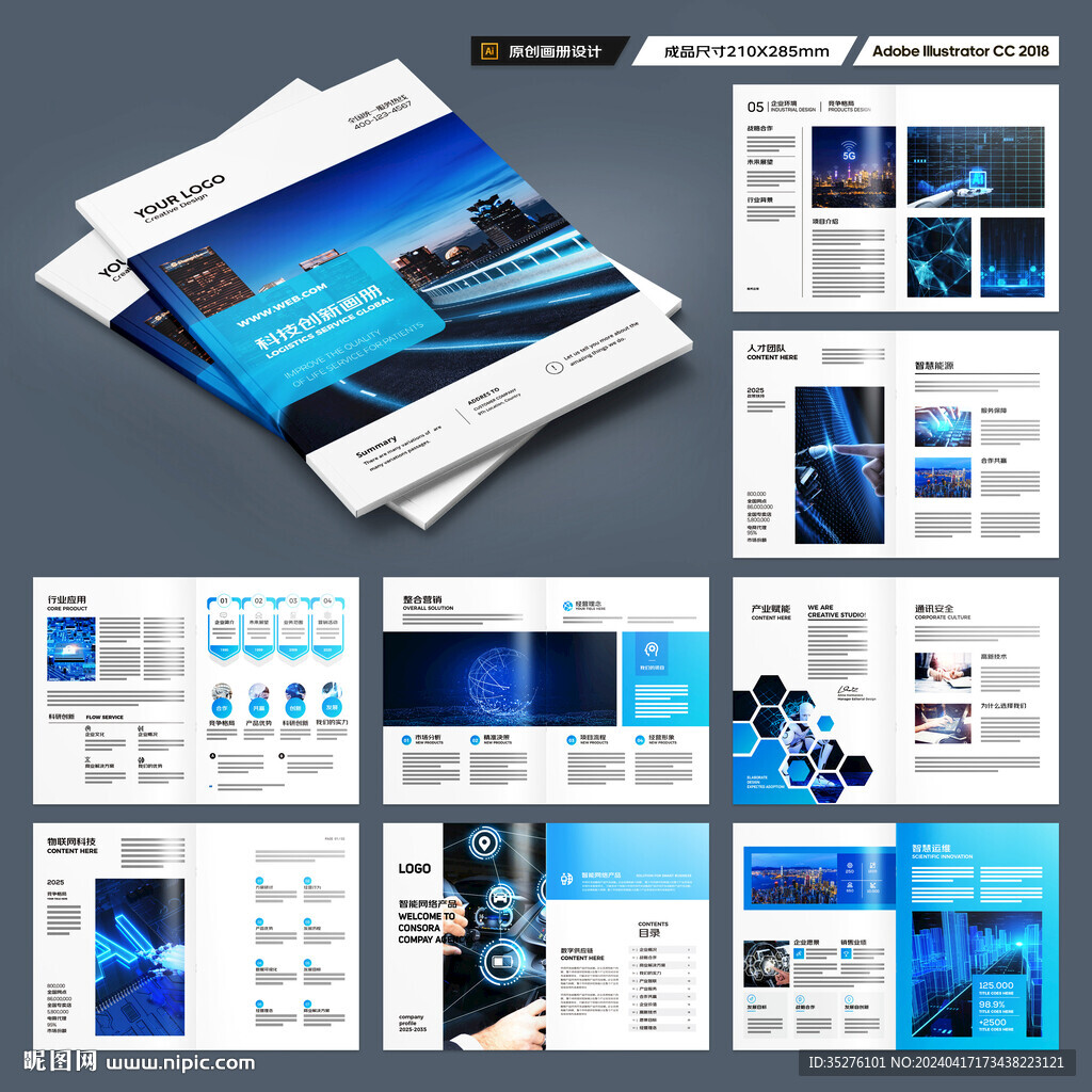 高科技画册