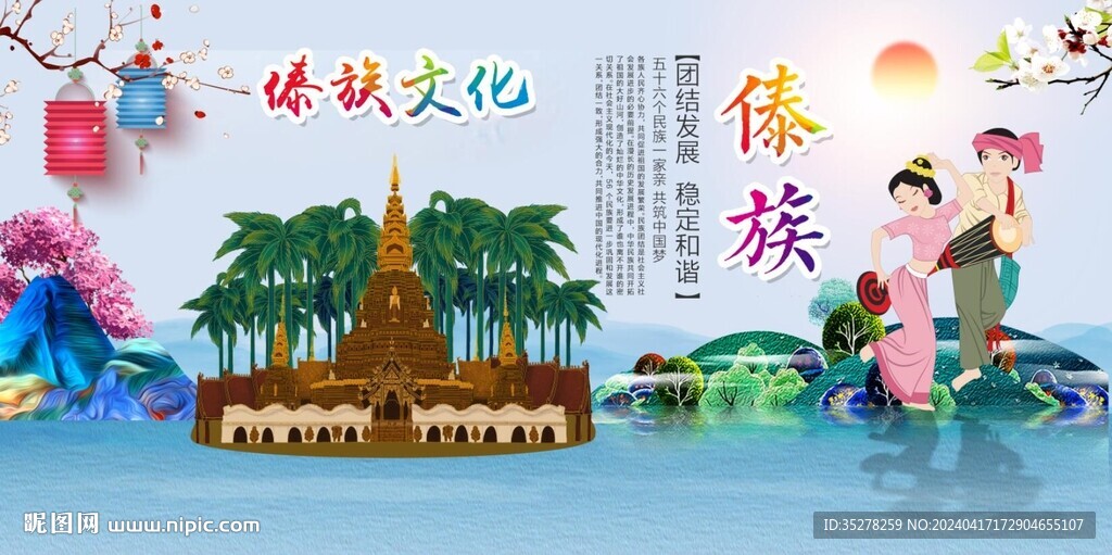 傣族风情文化背景墙