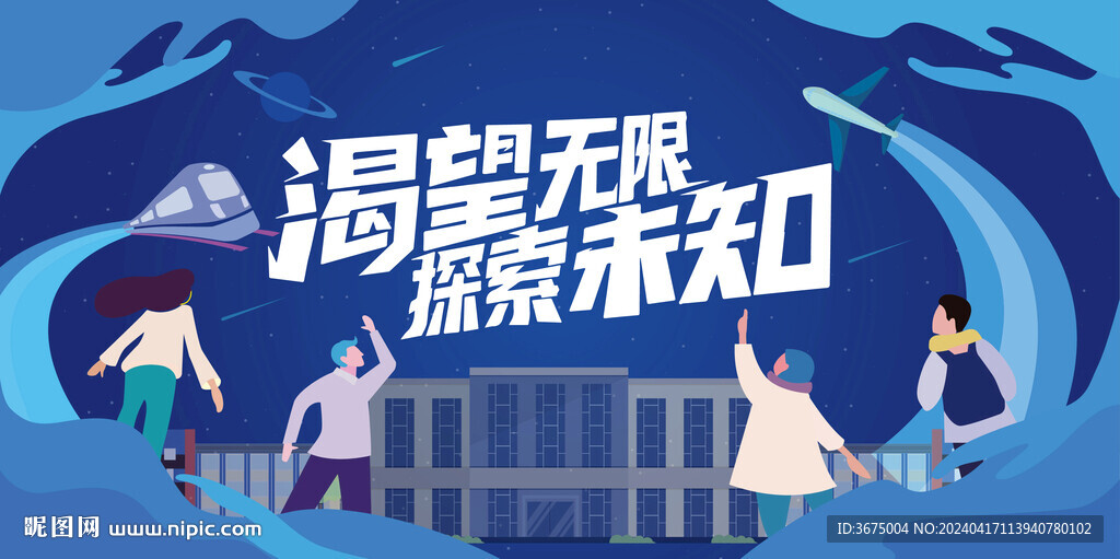教育探索畅想求知kv