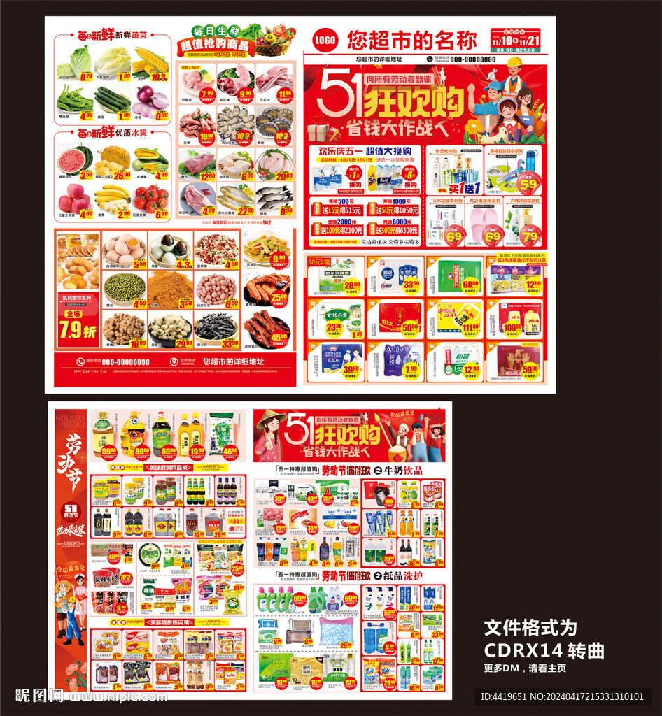 51劳动节DM图片