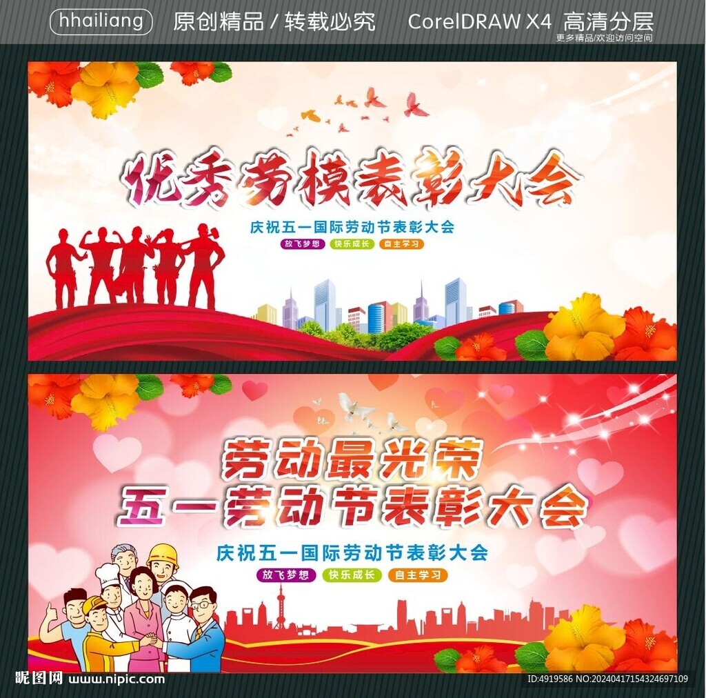 优秀劳模表彰大会