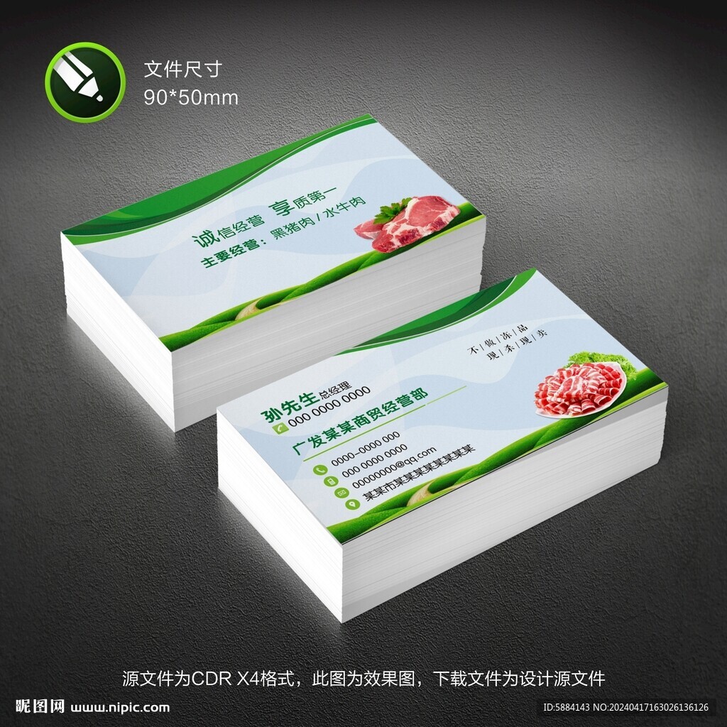 屠宰名片