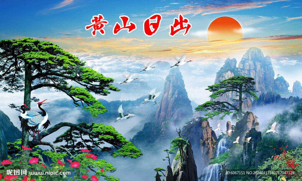 黄山日出
