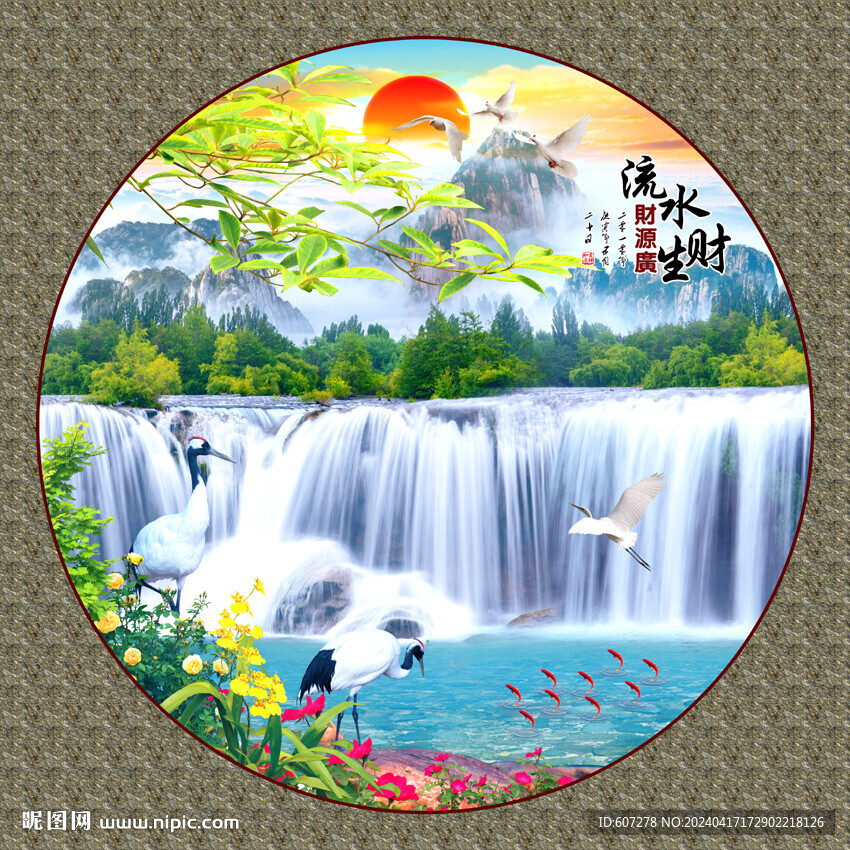 流水生财
