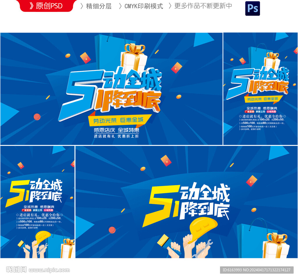 五一海报