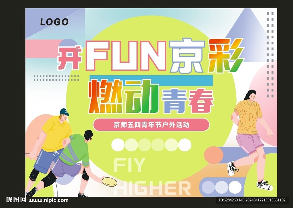 开FUN京彩飞盘背景