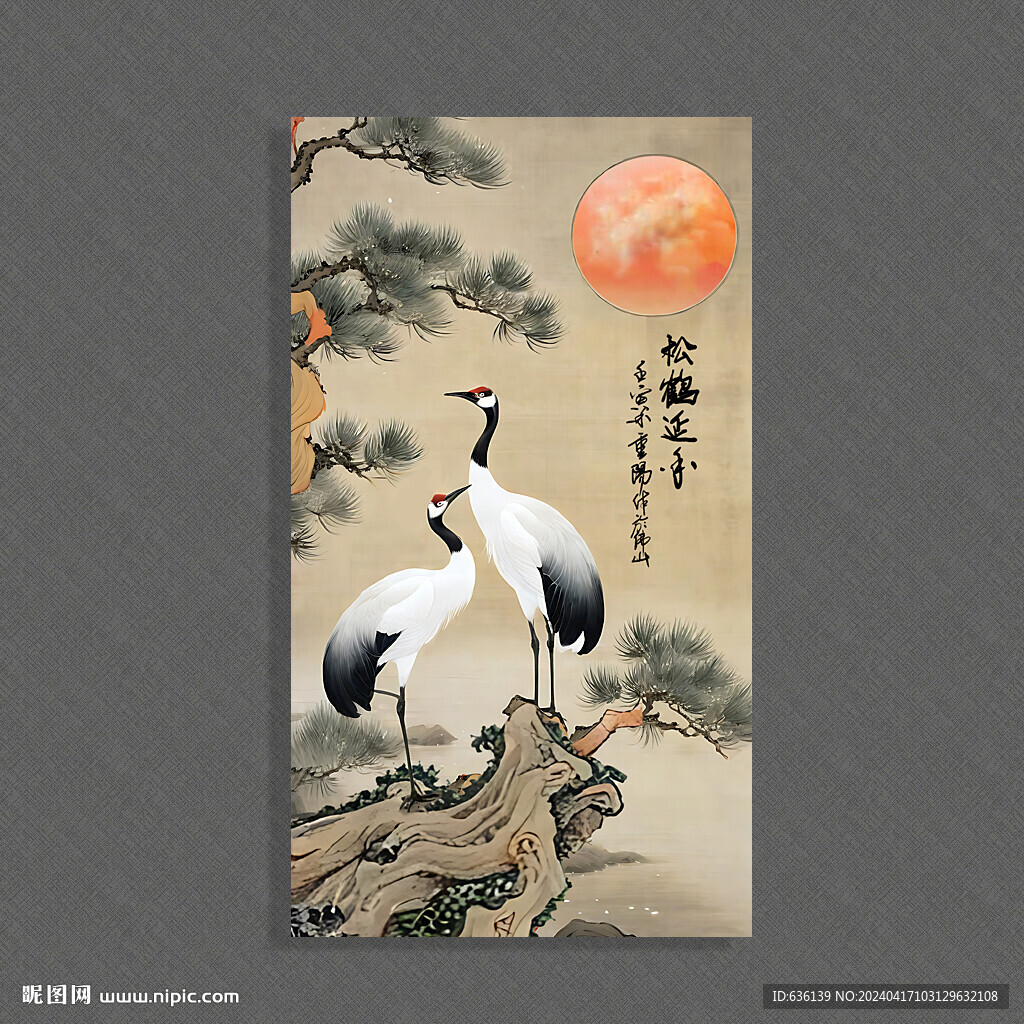 松鹤延年