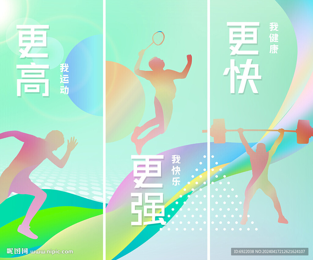 体育展板