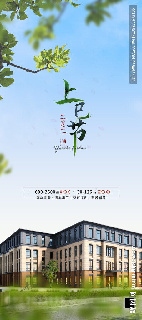 房产节气海报