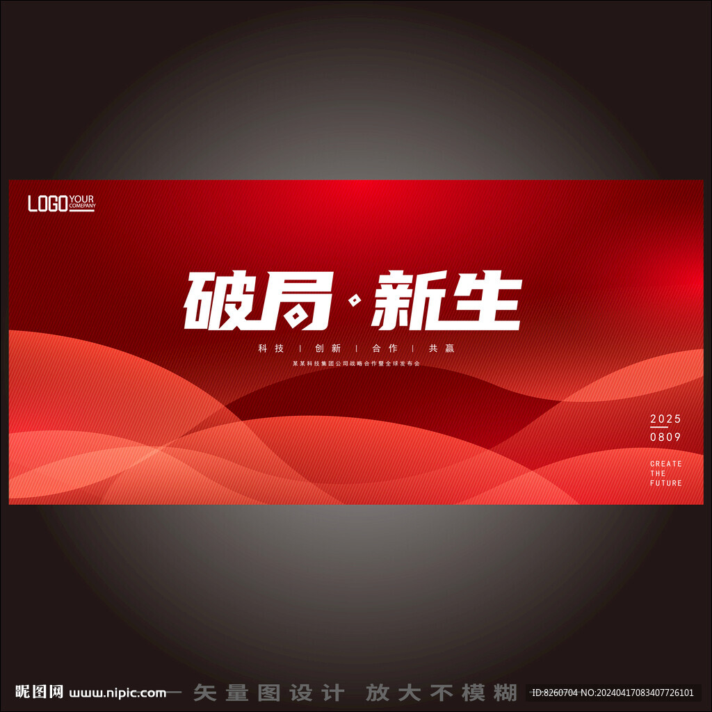 科技箭头会议背景