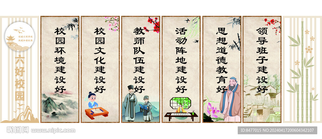 六好校园