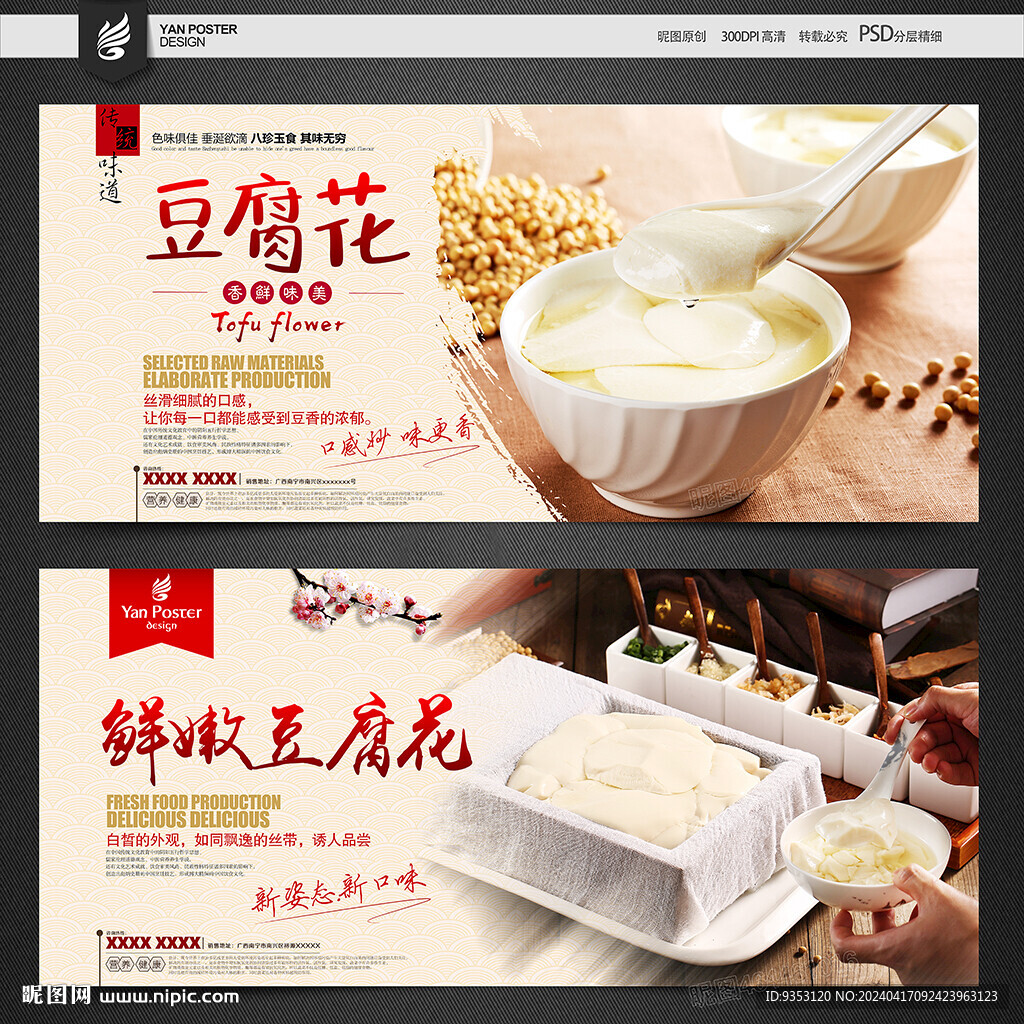 豆腐花