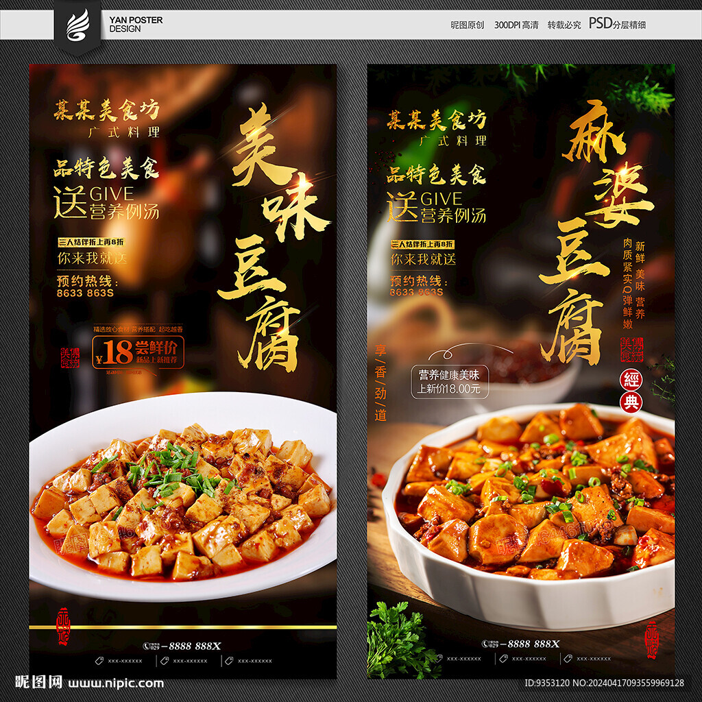 麻婆豆腐